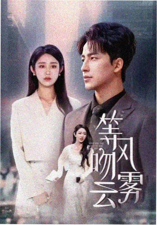 高压监狱2019 幕后纪录片 海报